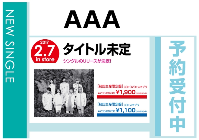 AAA「MAGIC」（シングル） 2/8発売　予約受付中！