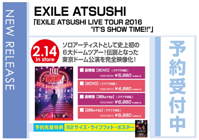 「EXILE ATSUSHI LIVE TOUR 2016 “IT’S SHOW TIME!!”」 2/15発売　先着特典付で予約受付中！