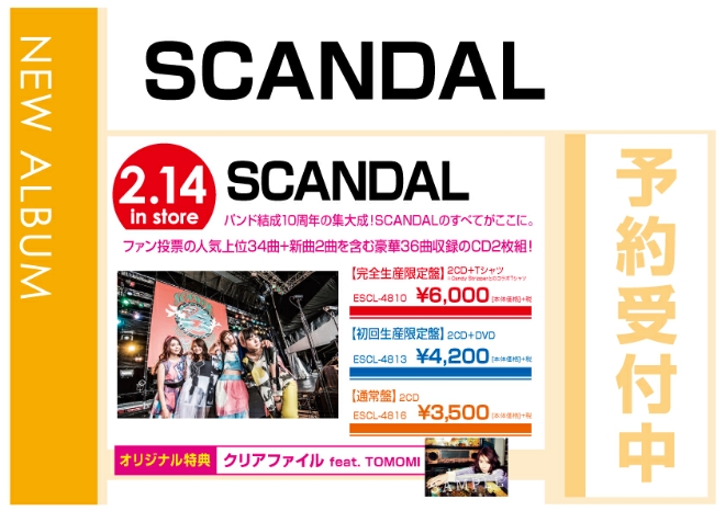 SCANDAL「SCANDAL」 2/15発売　オリジナル特典付で予約受付中！
