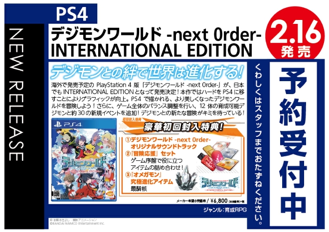 PS4　デジモンワールド -next-0rder- INTERNATIONAL EDITION