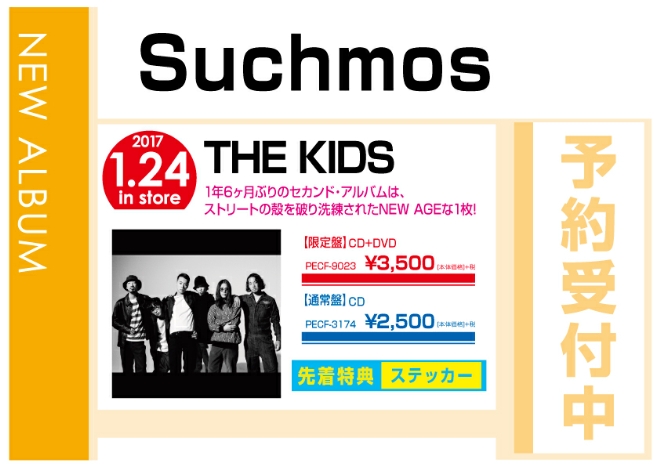 Suchmos「THE KIDS」 1/25発売　先着特典付で予約受付中！