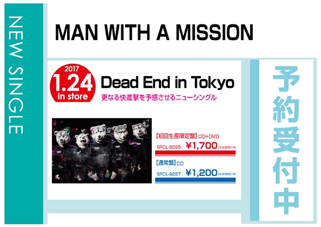 MAN WITH A MISSION「Dead End in Tokyo」 1/25発売　予約受付中！