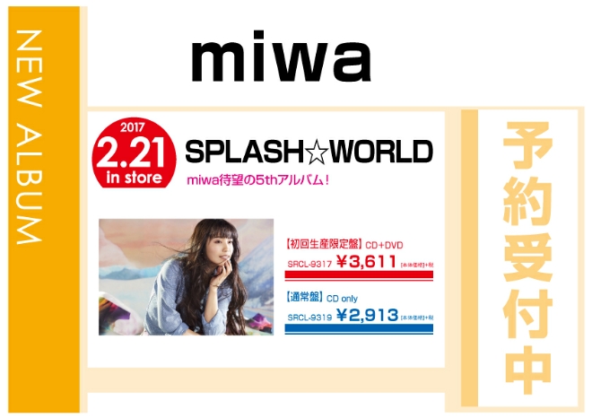 miwa「SPLASH ☆ WORLD」 2/22発売　予約受付中！