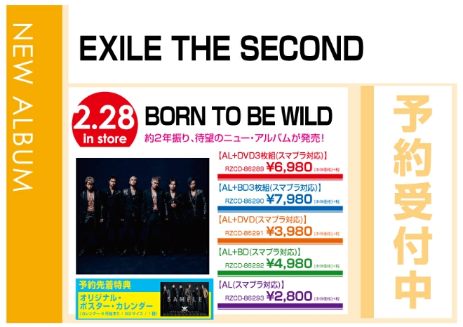 EXILE THE SECOND「BORN TO BE WILD」 3/1発売　予約先着特典付で予約受付中！