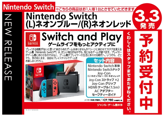 本体　Nintendo Switch Joy Con (L) ネオンブルー (R) ネオンレッド