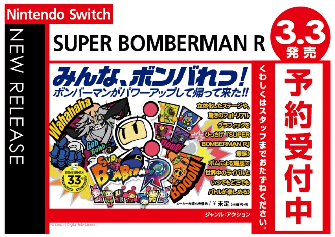 Switch　SUPER BOMBERMAN R