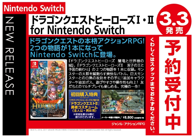 Switch　ドラゴンクエストヒーローズⅠ・Ⅱ for Nintendo Switch