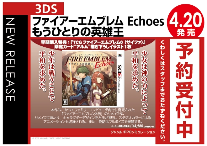 3DS　ファイアーエムブレム Echoes もうひとりの英雄王