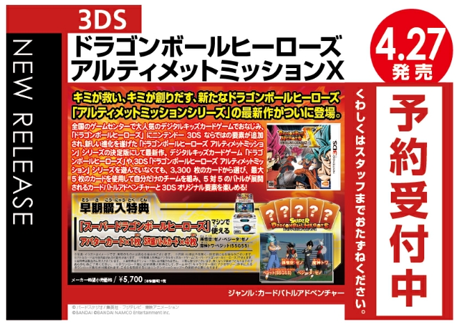 3DS　ドラゴンボールヒーローズ アルティメットミッションＸ