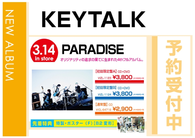 KEYTALK「PARADISE」 3/15発売　先着特典付で予約受付中！