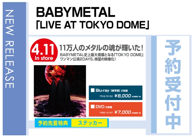 BABYMETAL「LIVE AT TOKYO DOME」 4/12発売　予約千着特典付で予約受付中！