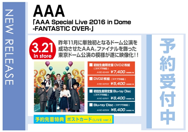 「AAA Special Live 2016 in Dome -FANTASTIC OVER-」 3/22発売　予約先着特典付で予約受付中！