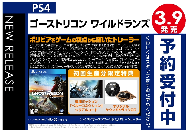 PS4　ゴーストリコン ワイルドランズ