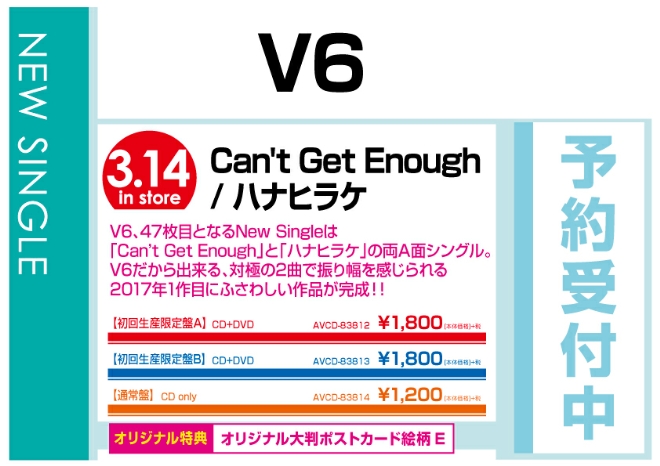 V6「Can’t Get Enough／ハナヒラケ」 3/15発売　オリジナル特典付で予約受付中！