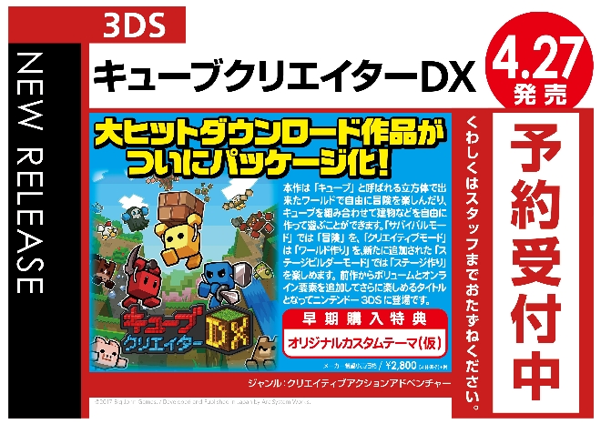 3DS　キューブクリエイターDX