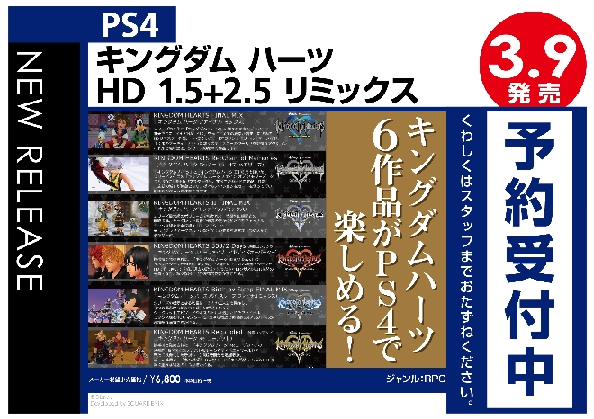 PS4　キングダム ハーツ HD 1.5+2.5 リミックス