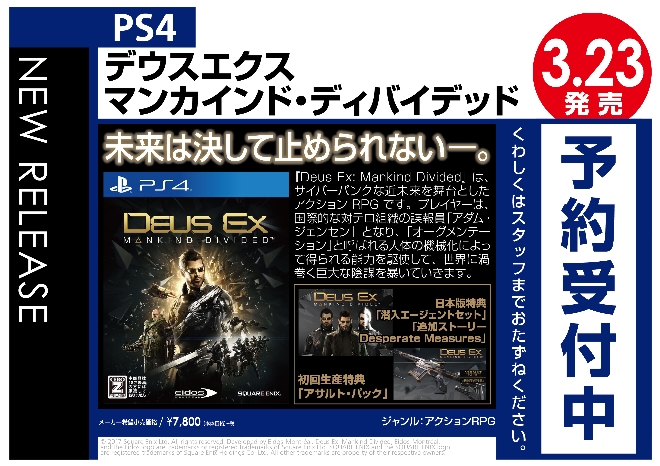 PS4　デウスエクス マンカインド・ディバイデッド