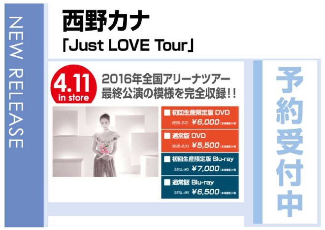 西野カナ「Just LOVE Tour」 4/12発売　予約受付中！
