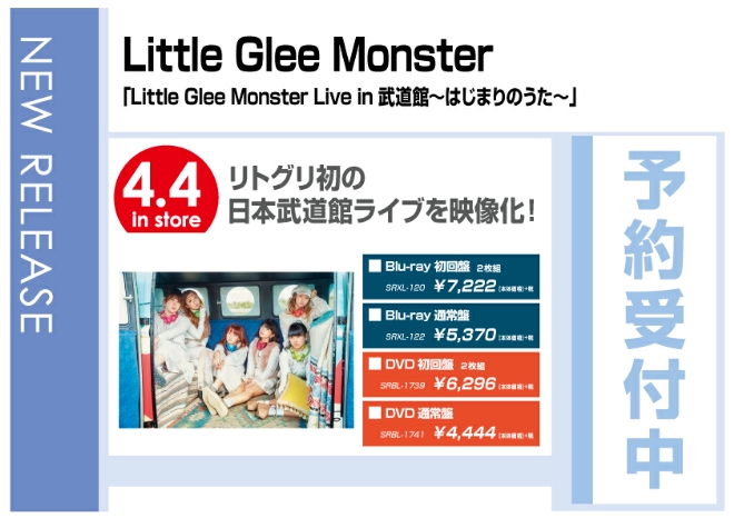 「Little Glee Monster Live in 武道館～はじまりのうた～」　4/5発売　予約受付中！