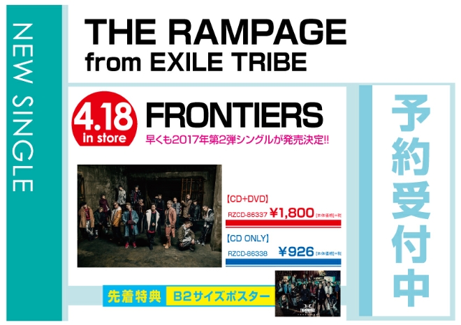 THE RAMPAGE from EXILE TRIBE「FRONTIERS」4/19発売　先着特典付で予約受付中！