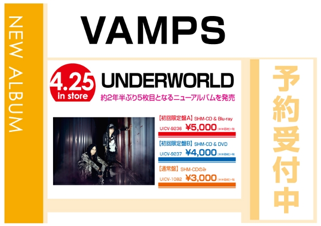 VAMPS「UNDERWORLD」4/26発売　予約受付中！
