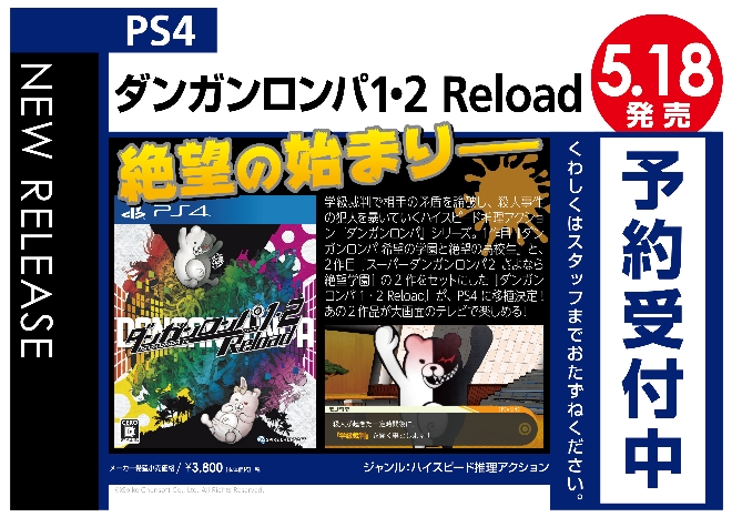PS4　ダンガンロンパ１・２ Reload
