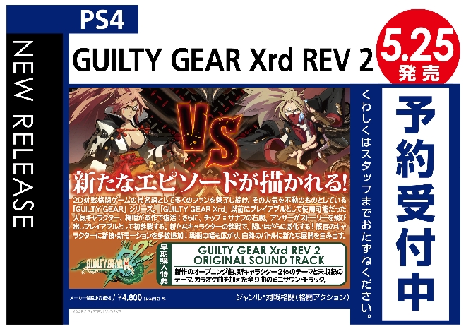 PS4　GUILTY GEAR Xrd REV 2