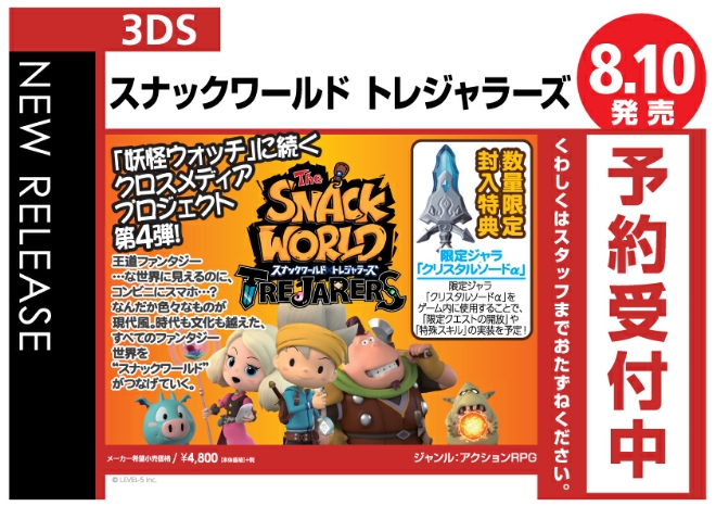 3DS　スナックワールド トレジャラーズ