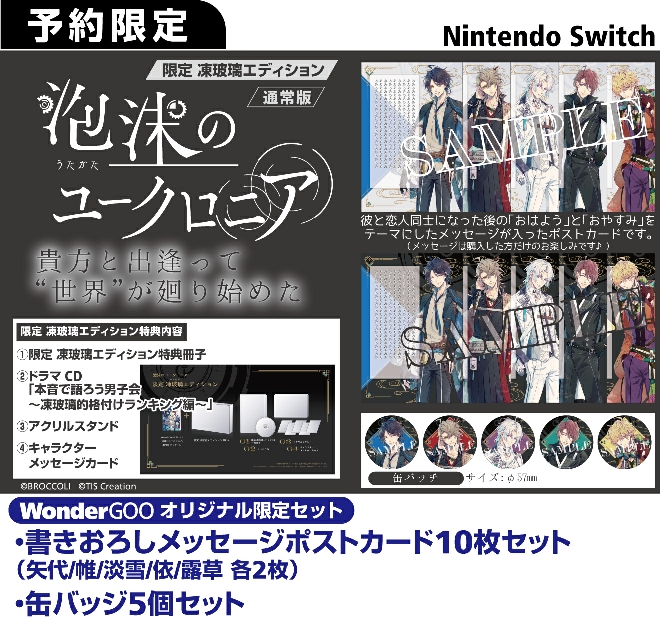 Nintendo Switch  泡沫のユークロニア【オリ特】書き下ろしメッセージカードセット2種・缶バッジ5種セット