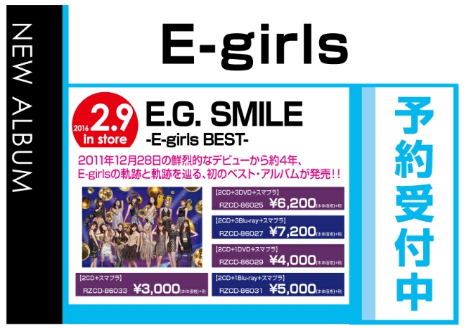 最旬トレンドパンツ E-girls ベストアルバム ミュージック - education