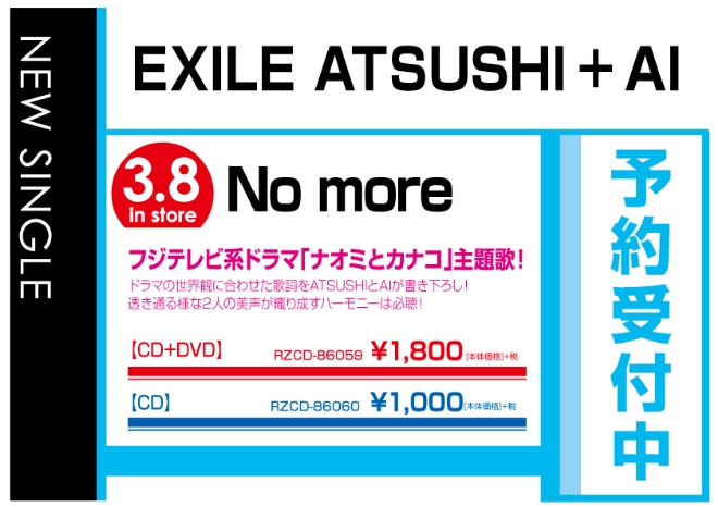 Exile Atsushi Ai No More 3 9発売 予約受付中 Wondergoo