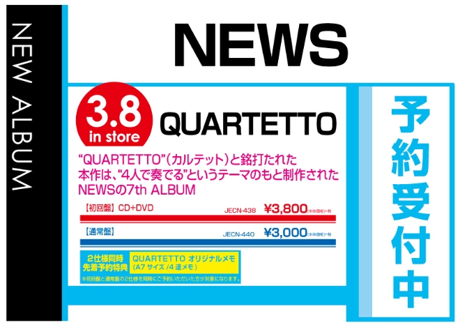 News Quartetto 3 9発売 2仕様同時先着予約特典付きで予約受付中 Wondergoo