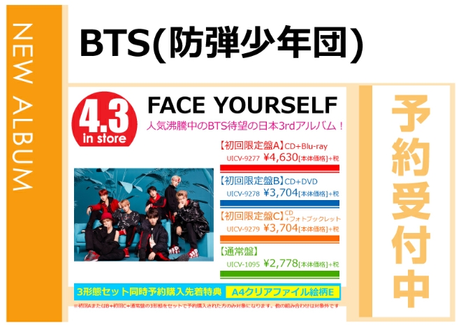 BTS (防弾少年団)「FACE YOURSELF」4/4発売 先着特典付きで予約受付中