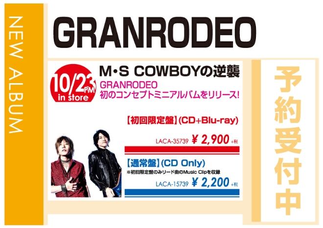 Granrodeo M S Cowboyの逆襲 10 24発売 予約受付中 Wondergoo