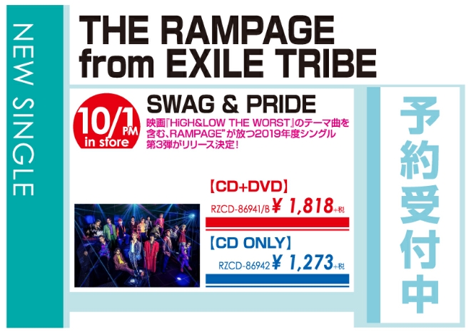 THE RAMPAGE from EXILE TRIBE「SWAG & PRIDE」10/2発売 予約受付中 