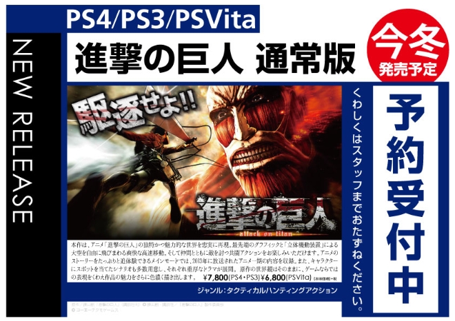 PS4/PS3/PS Vita 進撃の巨人 通常版