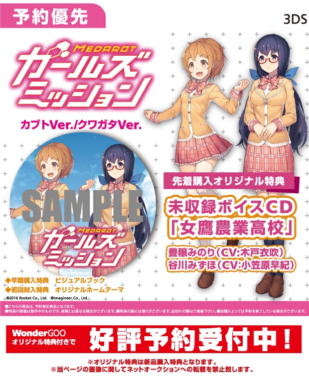 WonderGOO3DS メダロット ガールズミッション WonderGOOオリジナルボイスCD付き