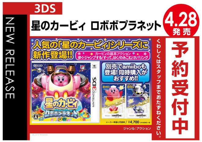 3DS 星のカービィ ロボボプラネット - WonderGOO