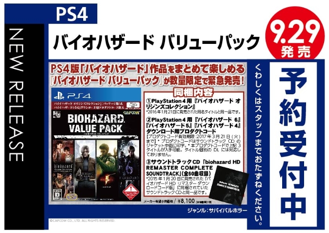 PS4 バイオハザード バリューパック - WonderGOO