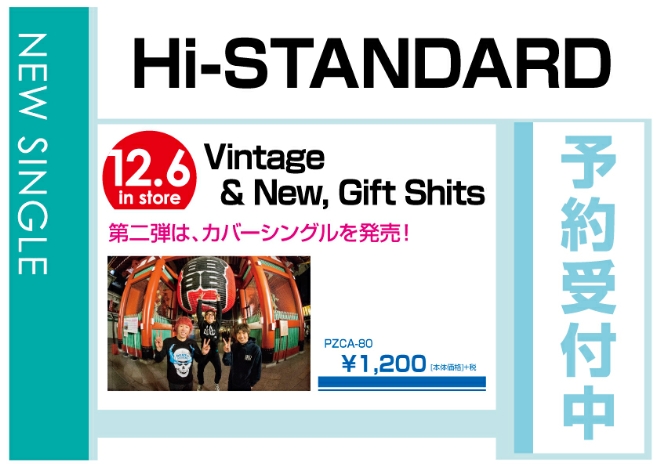 Hi-STANDARD「Vintage & New,Gift Shits」　12/7発売　予約受付中！