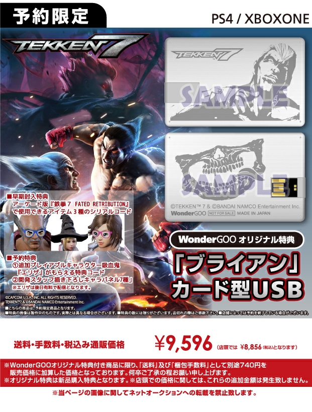 PS4/XBOXONE 鉄拳7　WonderGOOオリジナルカード型USB付き