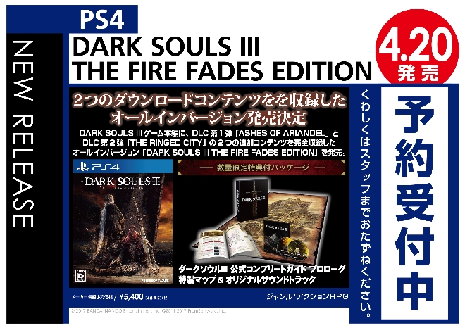 PS4　DARK SOULS III THE FIRE FADES EDITION