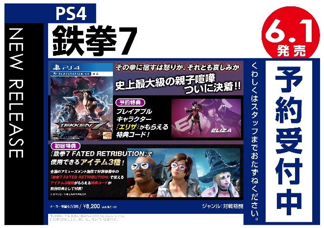PS4　鉄拳7