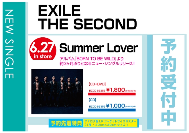 EXILE THE SECOND「Summer Lover」6/28発売　先着特典付で予約受付中！