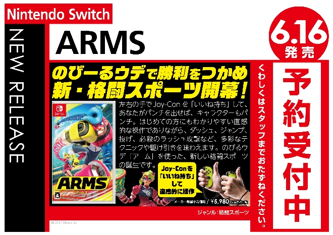 Switch　ARMS