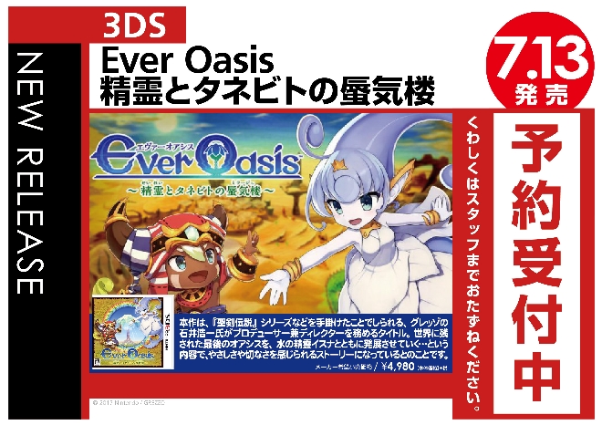 3DS　Ever Oasis 精霊とタネビトの蜃気楼