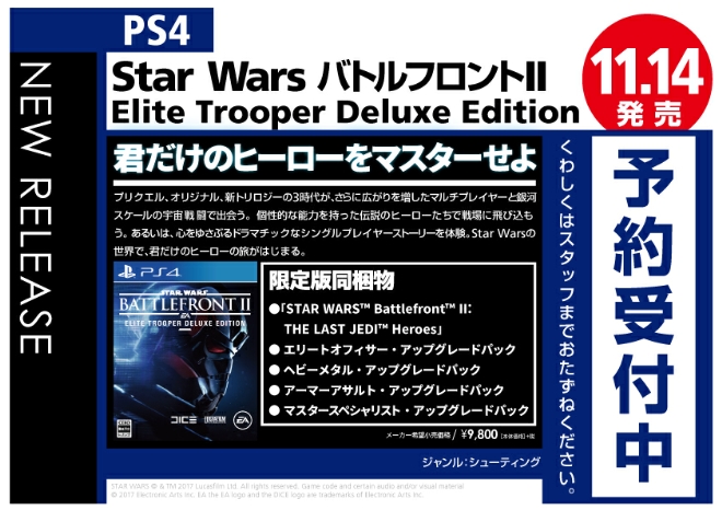 PS4　Star Wars バトルフロント II Elite Trooper Deluxe Edition