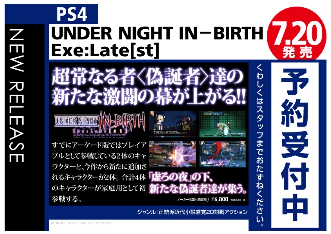 PS4　UNDER NIGHT IN－BIRTH ExeLate[st]