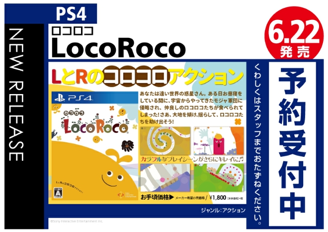PS4　LocoRoco