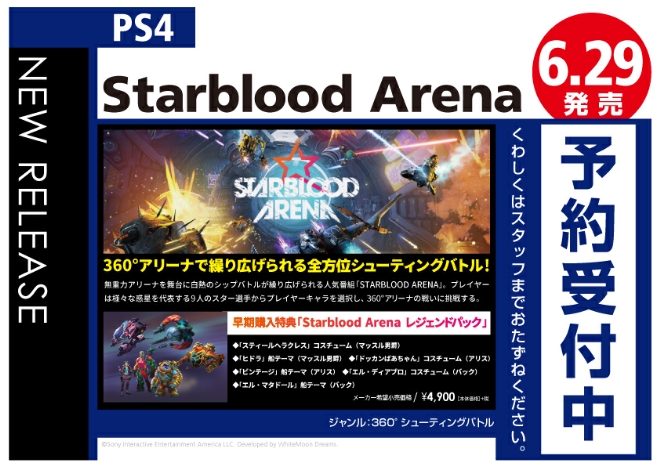 PS4　Starblood Arena